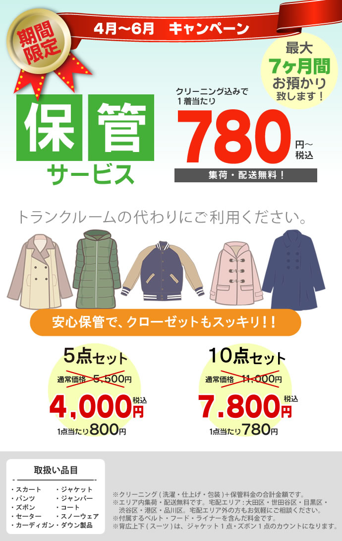 保管サービス